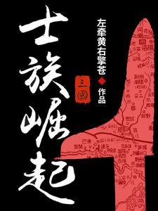 汉末从交州开始制霸