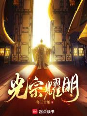 光宗耀祖是什么意思