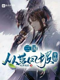 三国从汝南开局