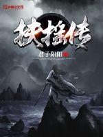 扶摇传说凡人修仙正版