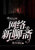 网络新聊斋 真心月羽(真月羽心)_第四章第1页_九月