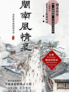 闽南风格戏台图片