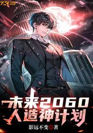 2062 2075 未来人预言
