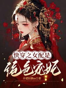 快穿之宠妃系统