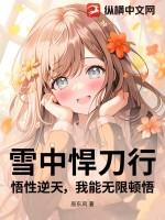 雪中悍刀行神句