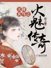 天降玄鸟之火魅传奇合适拍成电视剧吗