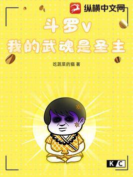 斗罗之我的武魂是圣兽