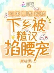 知青七零娇软美人撩汉记