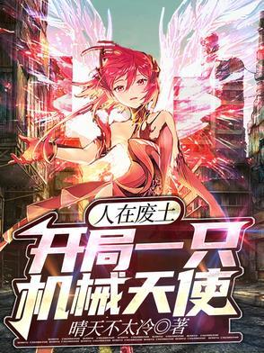 人在废土 开局觉醒鹰眼传承