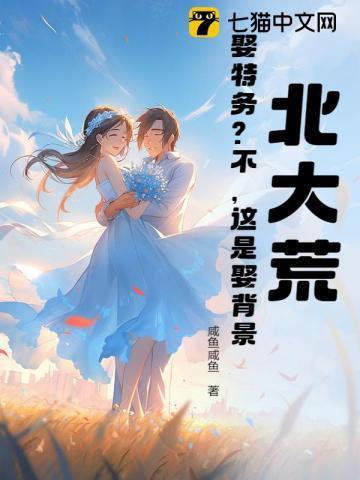 北大荒讲的是什么