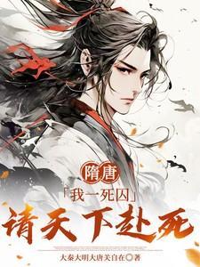 请天下赴死动画