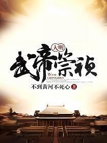 大明崇祯在位多少年