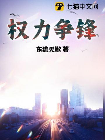 权力争锋姚泽全文免费阅读