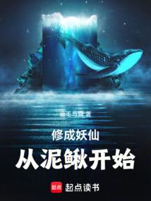 妖修成仙为什么不更新