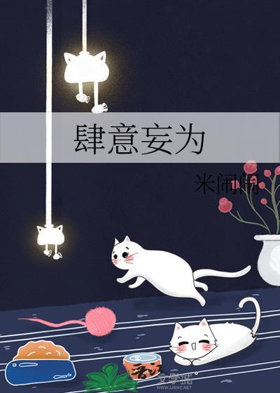 肆意妄为酒乾生TXT