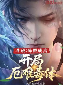 斗破开局无敌的