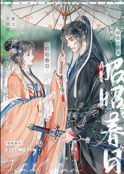 昭昭春日大结局