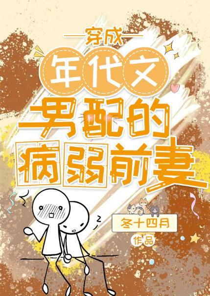 穿成年代文里的男配甜甜的