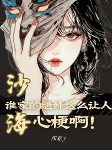 沙海后面的剧情