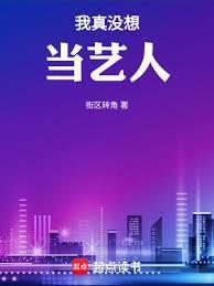 娱乐圈第一深情?我可是海王章节完整版无错