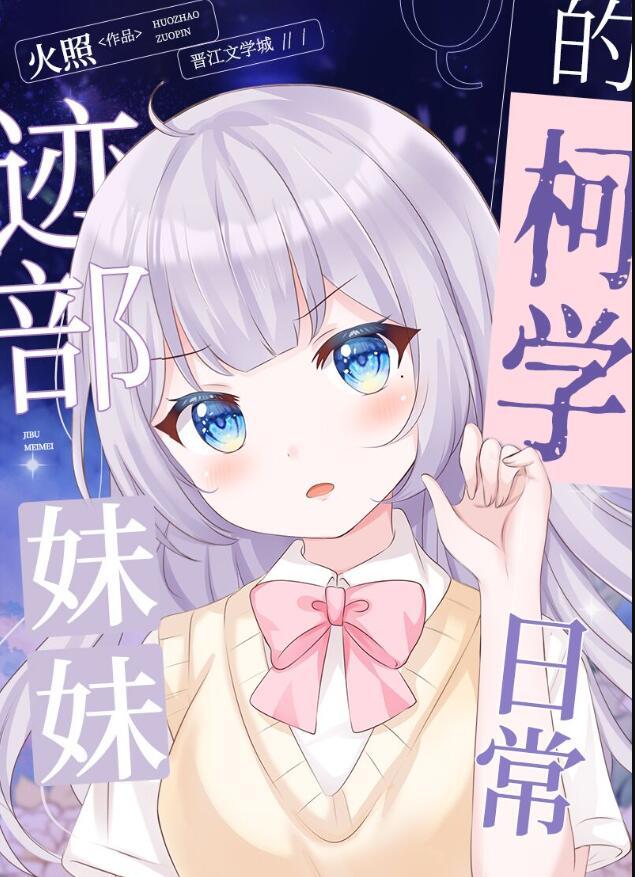 迹部妹妹的警校组日常百度资源