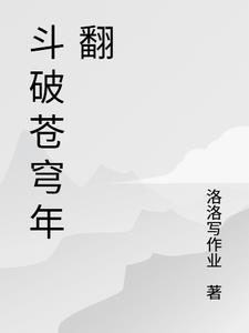 斗破苍穹年翻145