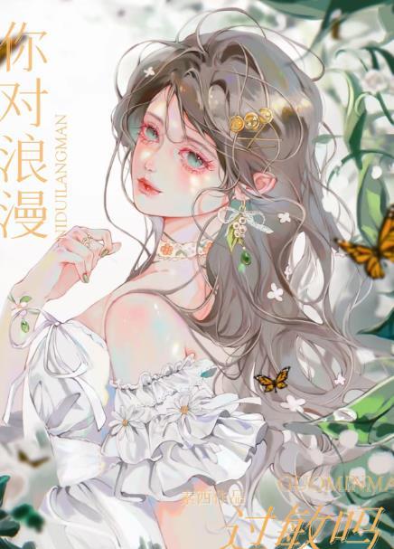 每个人对浪漫的定义不同