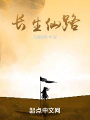 长生仙路笔趣阁全文免费阅读爱曲